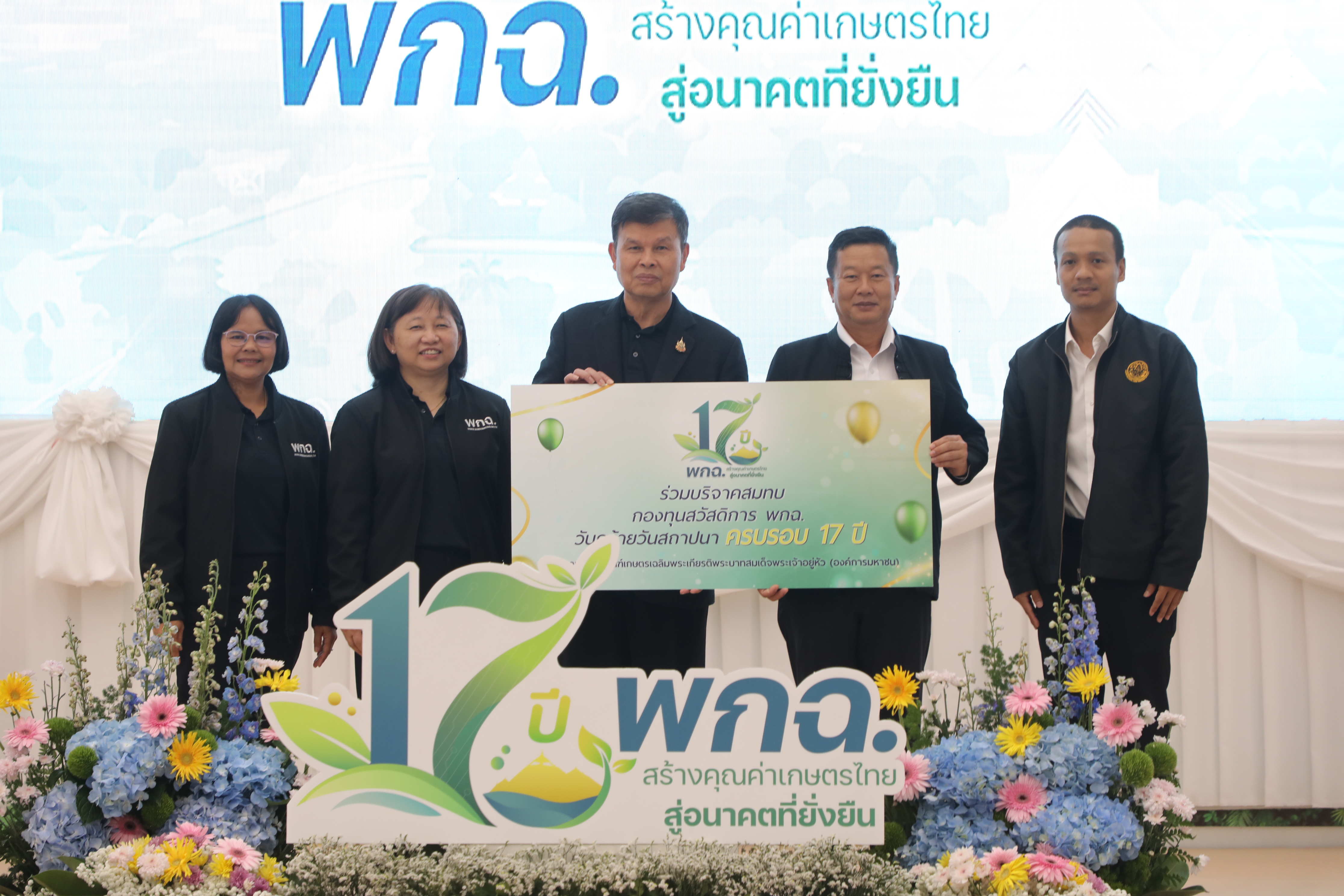 title - ส.ป.ก. ร่วมเป็นเกียรติในงานวันคล้ายวันสถาปนาสำนักงานพิพิธภัณฑ์เกษตรเฉลิมพระเกียรติพระบาทสมเด็จพระเจ้าอยู่หัว (องค์การมหาชน) ครบรอบ 17 ปี